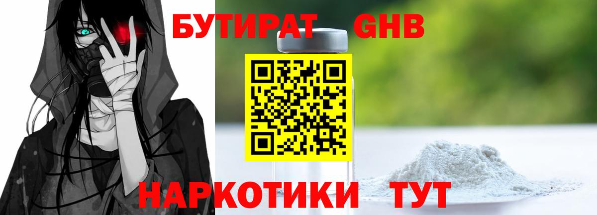 Ногинск  Бутират вода  Вход с VPN 
