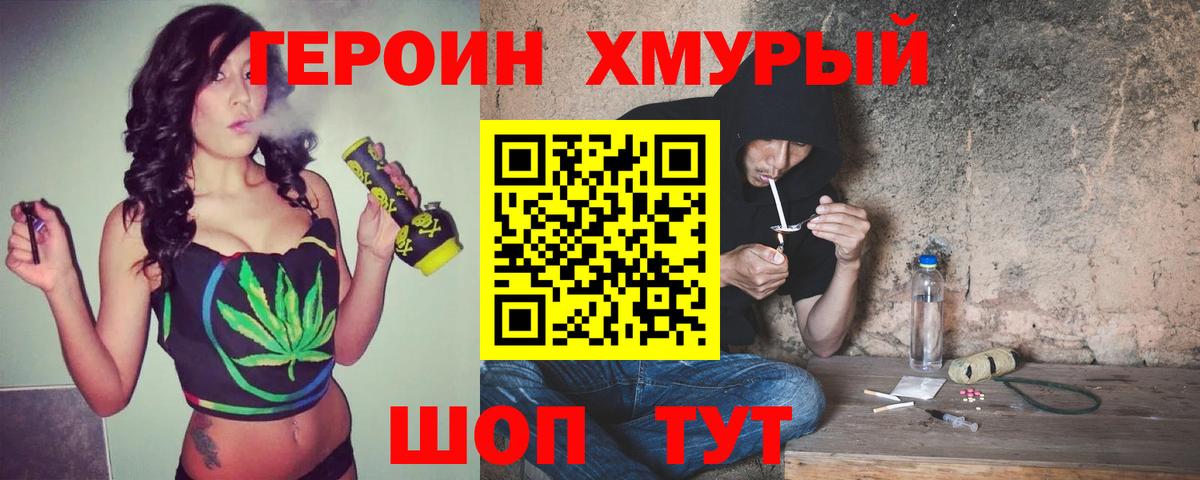 Ногинск  Героин хмурый  Вход с VPN 