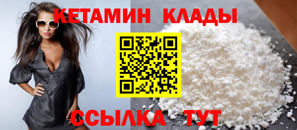 Кетамин VHQ  Вход с VPN  Ногинск 