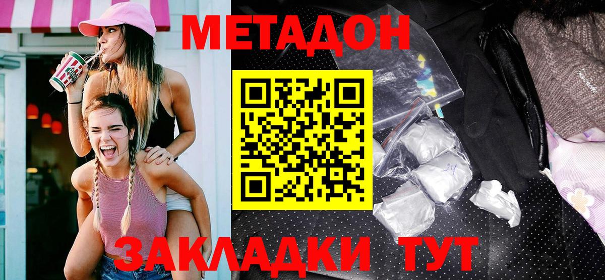 Метадон кристалл Ногинск