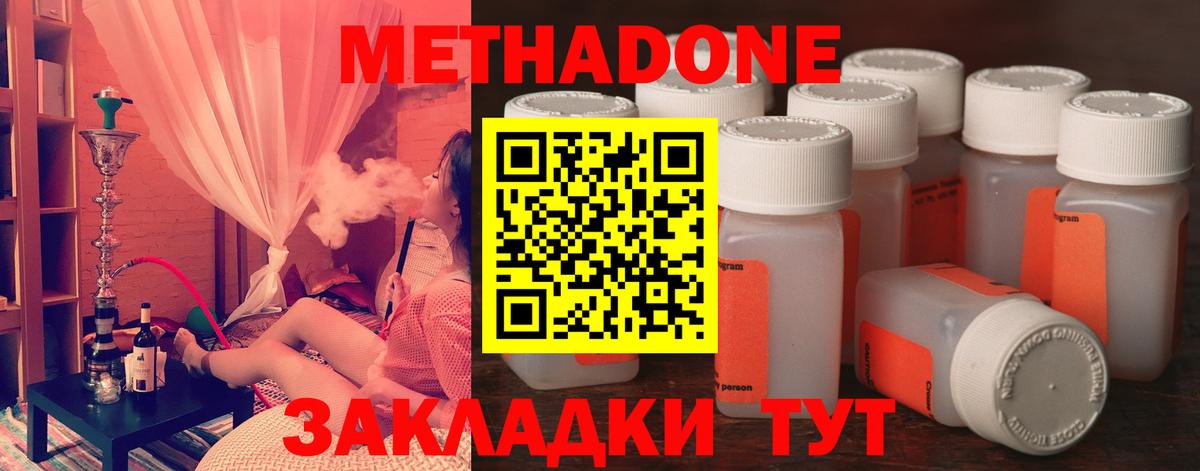 МЕТАДОН белоснежный  hydra ССЫЛКА  Ногинск  Метадон methadone  Вход с VPN 